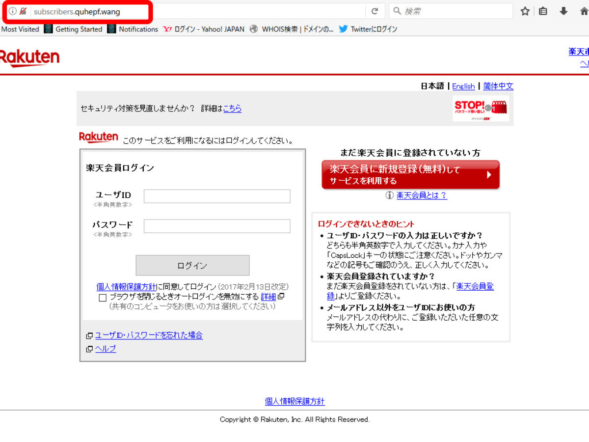 注意 楽天を語るフィッシングサイト 注意 ビックリ 驚き 操作した記憶がない パスワード変更が変更されましたｗちょっと笑える システム思考とweb創造の頂点 ケテル東京
